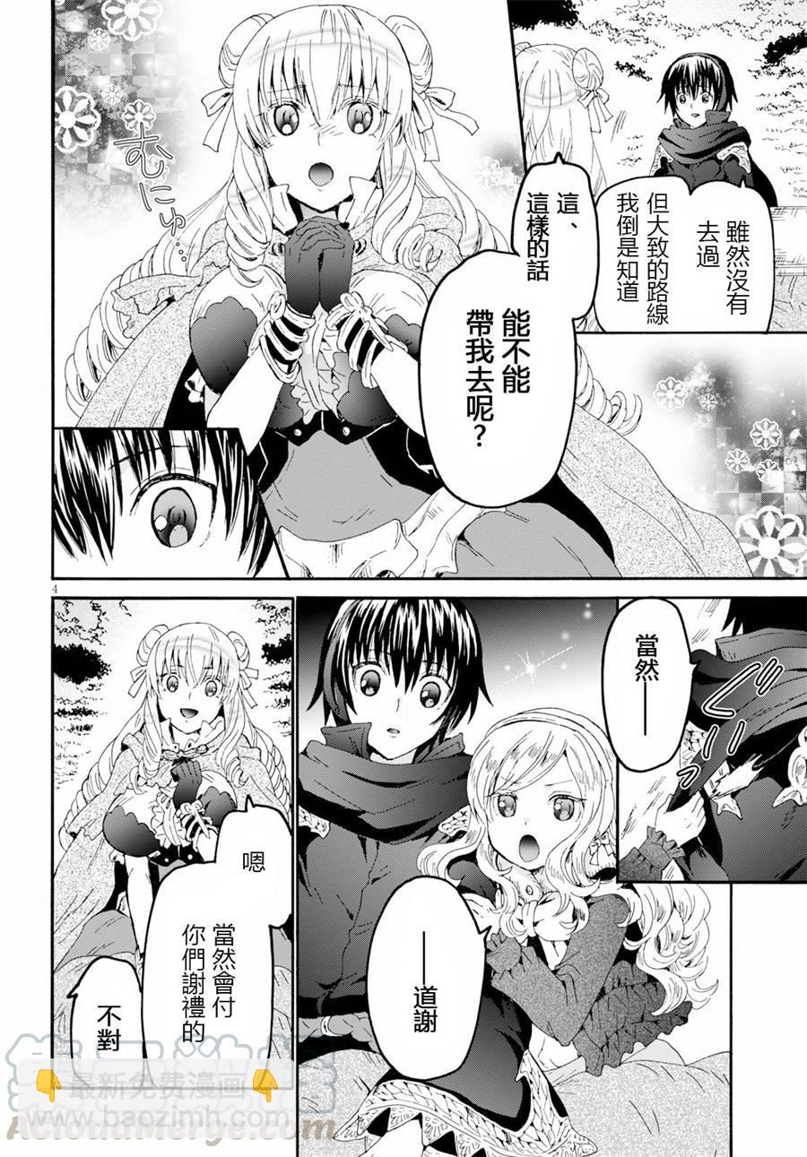 爆肝工程師的異世界狂想曲 - 51 同行 - 2