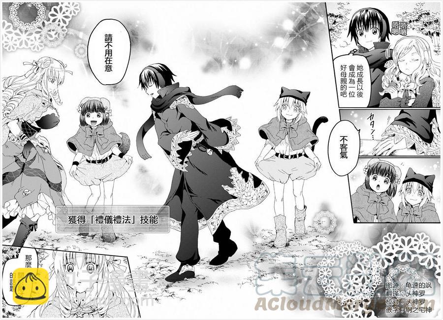 爆肝工程師的異世界狂想曲 - 51 同行 - 1