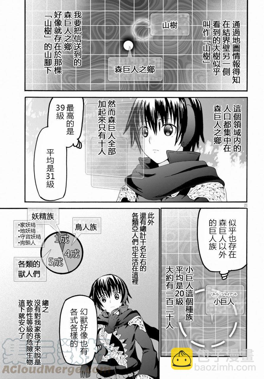 爆肝工程師的異世界狂想曲 - 53 山樹的結界護壁 - 2