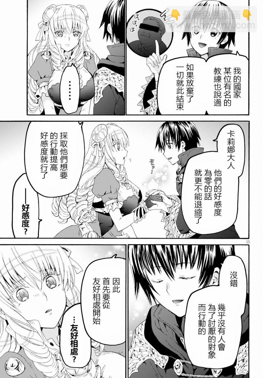 爆肝工程師的異世界狂想曲 - 55 小巨人之鄉 - 2