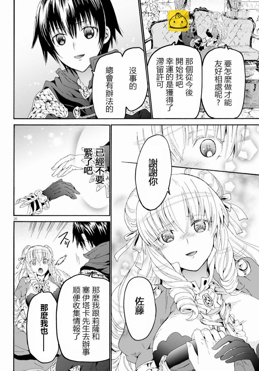 爆肝工程師的異世界狂想曲 - 55 小巨人之鄉 - 3