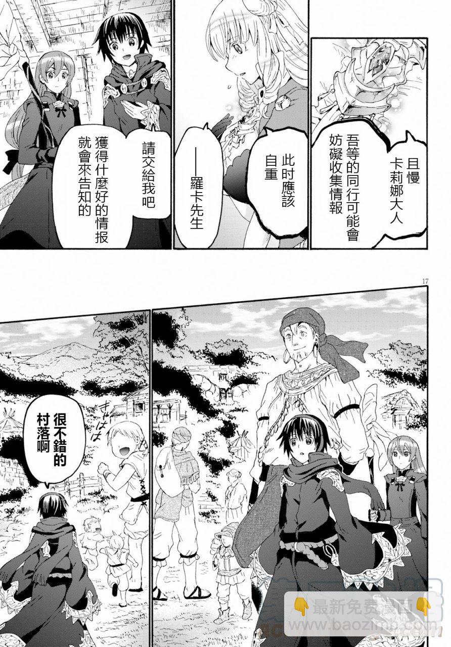 爆肝工程師的異世界狂想曲 - 55 小巨人之鄉 - 4