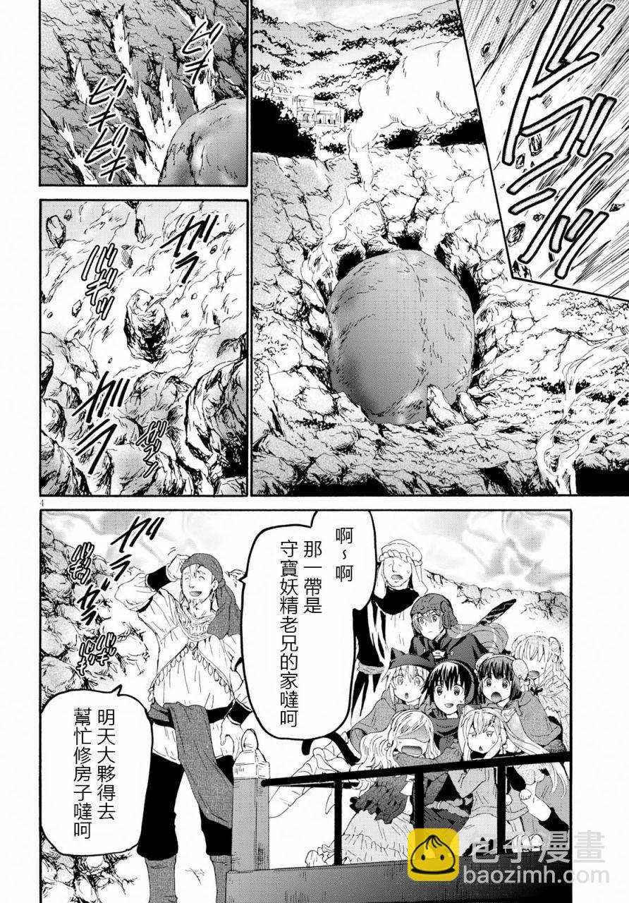 爆肝工程師的異世界狂想曲 - 55 小巨人之鄉 - 2