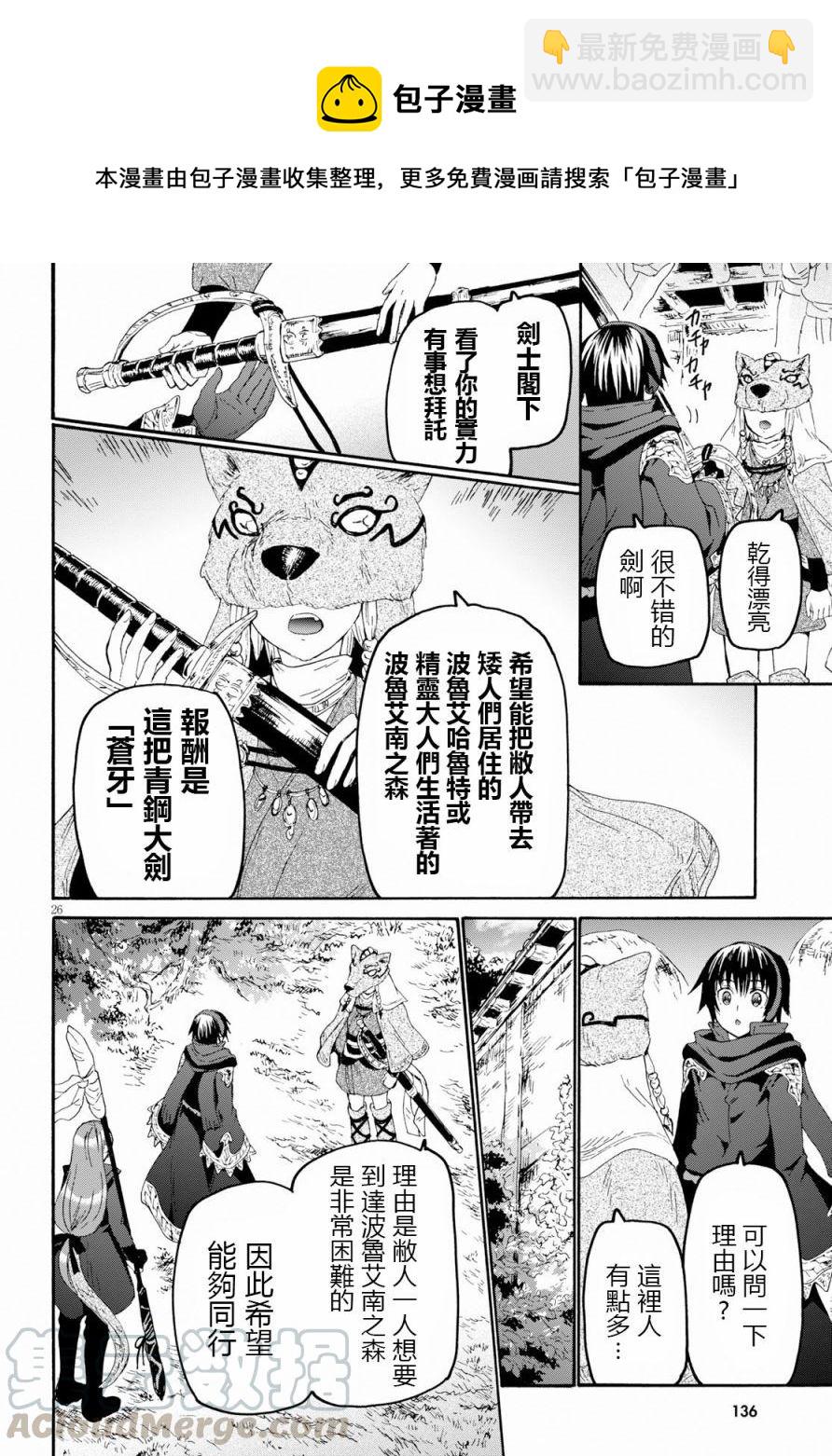 爆肝工程師的異世界狂想曲 - 55 小巨人之鄉 - 1