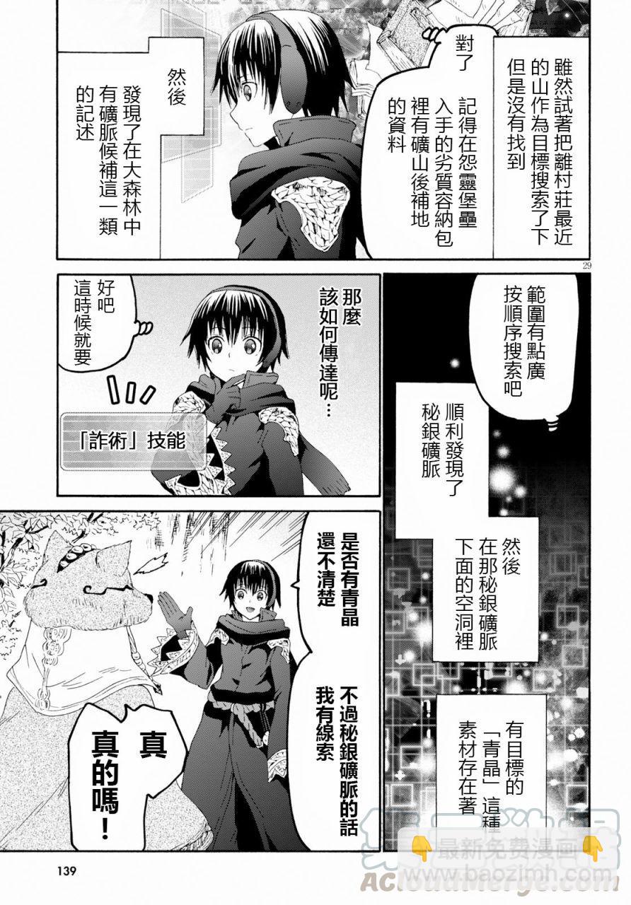 爆肝工程師的異世界狂想曲 - 55 小巨人之鄉 - 4