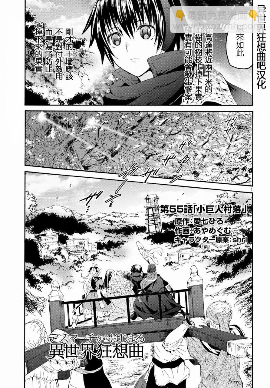 爆肝工程師的異世界狂想曲 - 55 小巨人之鄉 - 3