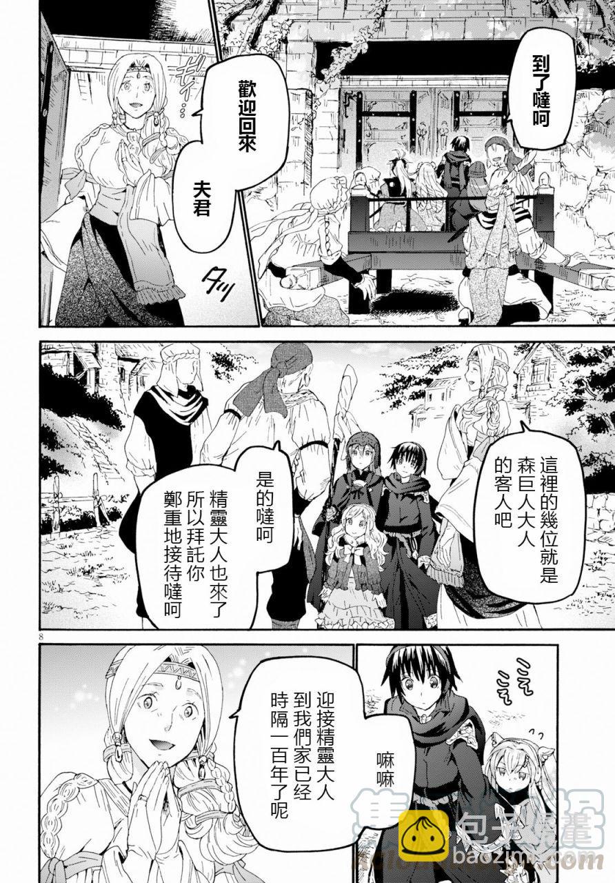 爆肝工程師的異世界狂想曲 - 55 小巨人之鄉 - 1