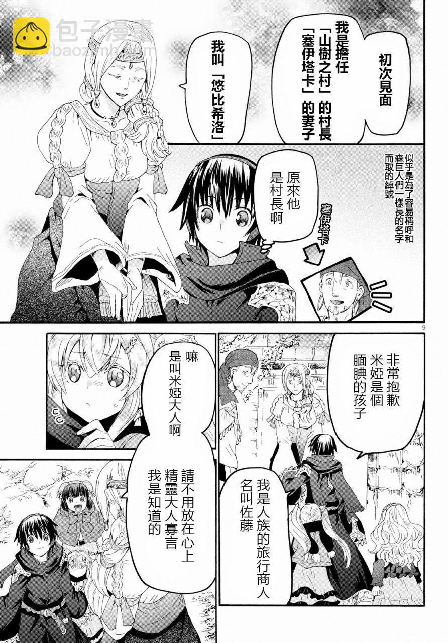 爆肝工程師的異世界狂想曲 - 55 小巨人之鄉 - 2