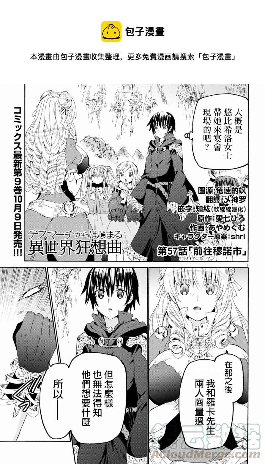 爆肝工程師的異世界狂想曲 - 57 前往穆諾市 - 1