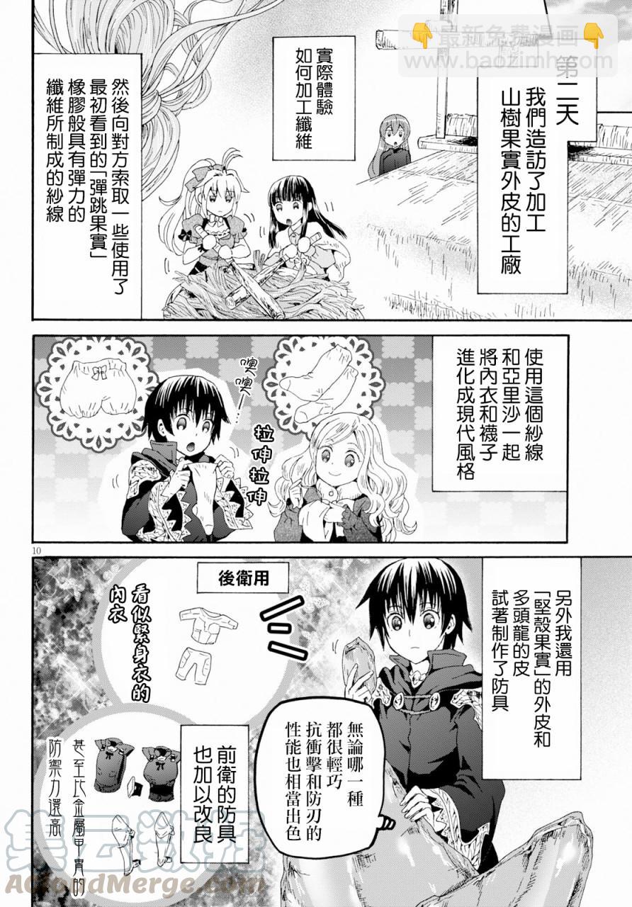 爆肝工程師的異世界狂想曲 - 57 前往穆諾市 - 5