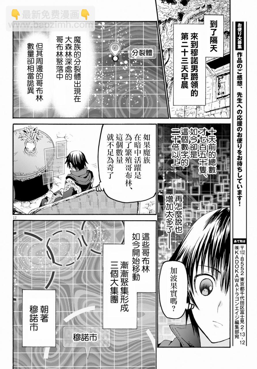 爆肝工程師的異世界狂想曲 - 57 前往穆諾市 - 2