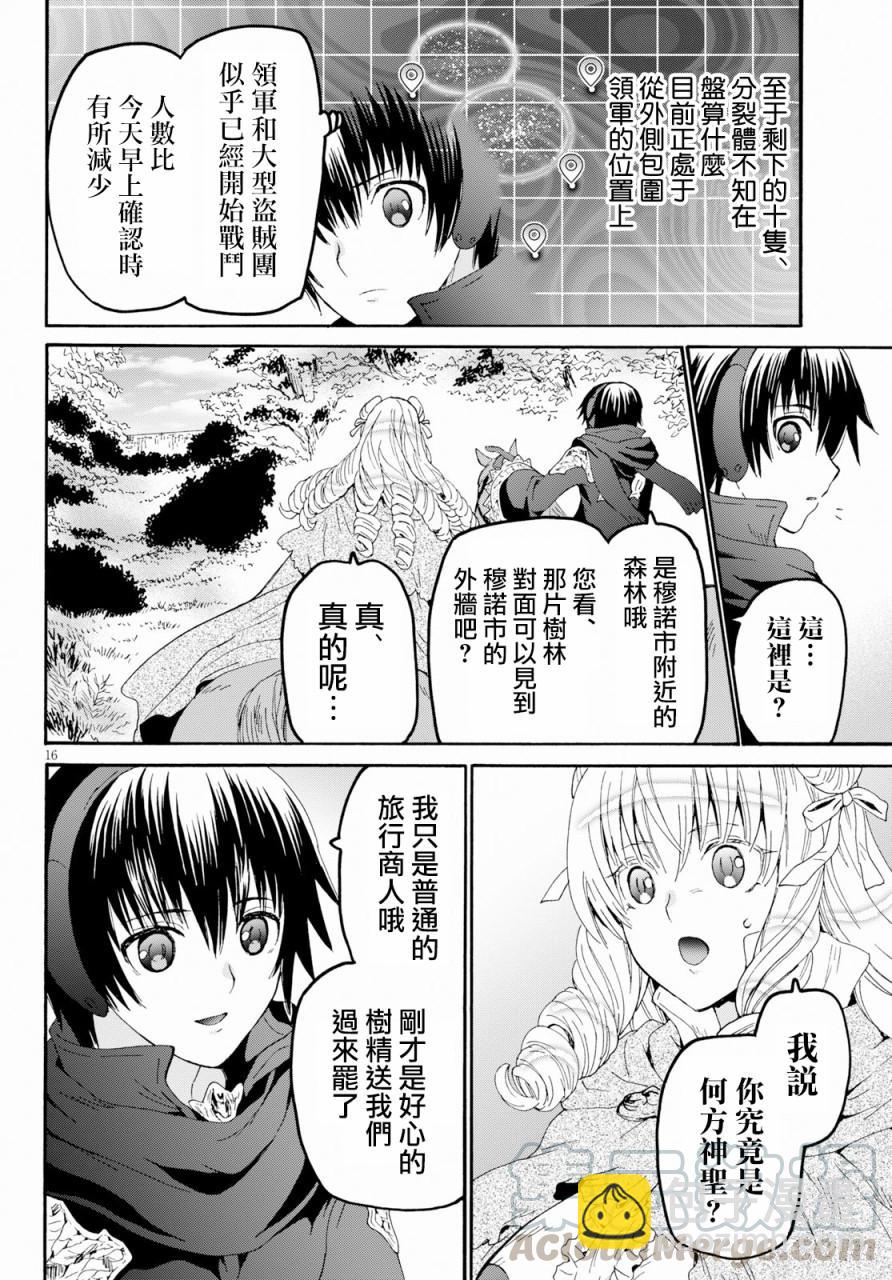 爆肝工程師的異世界狂想曲 - 57 前往穆諾市 - 1