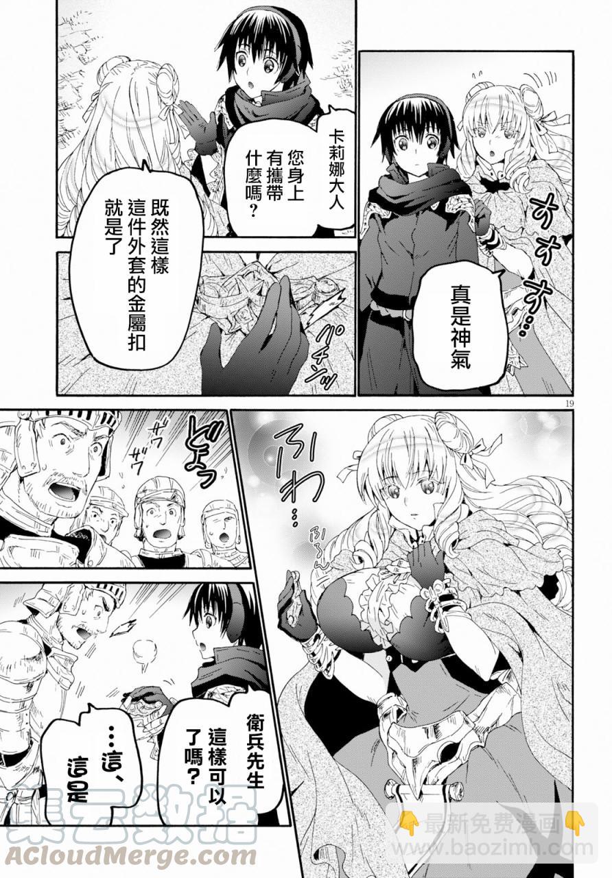 爆肝工程師的異世界狂想曲 - 57 前往穆諾市 - 4