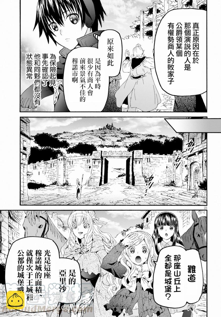 爆肝工程師的異世界狂想曲 - 57 前往穆諾市 - 2