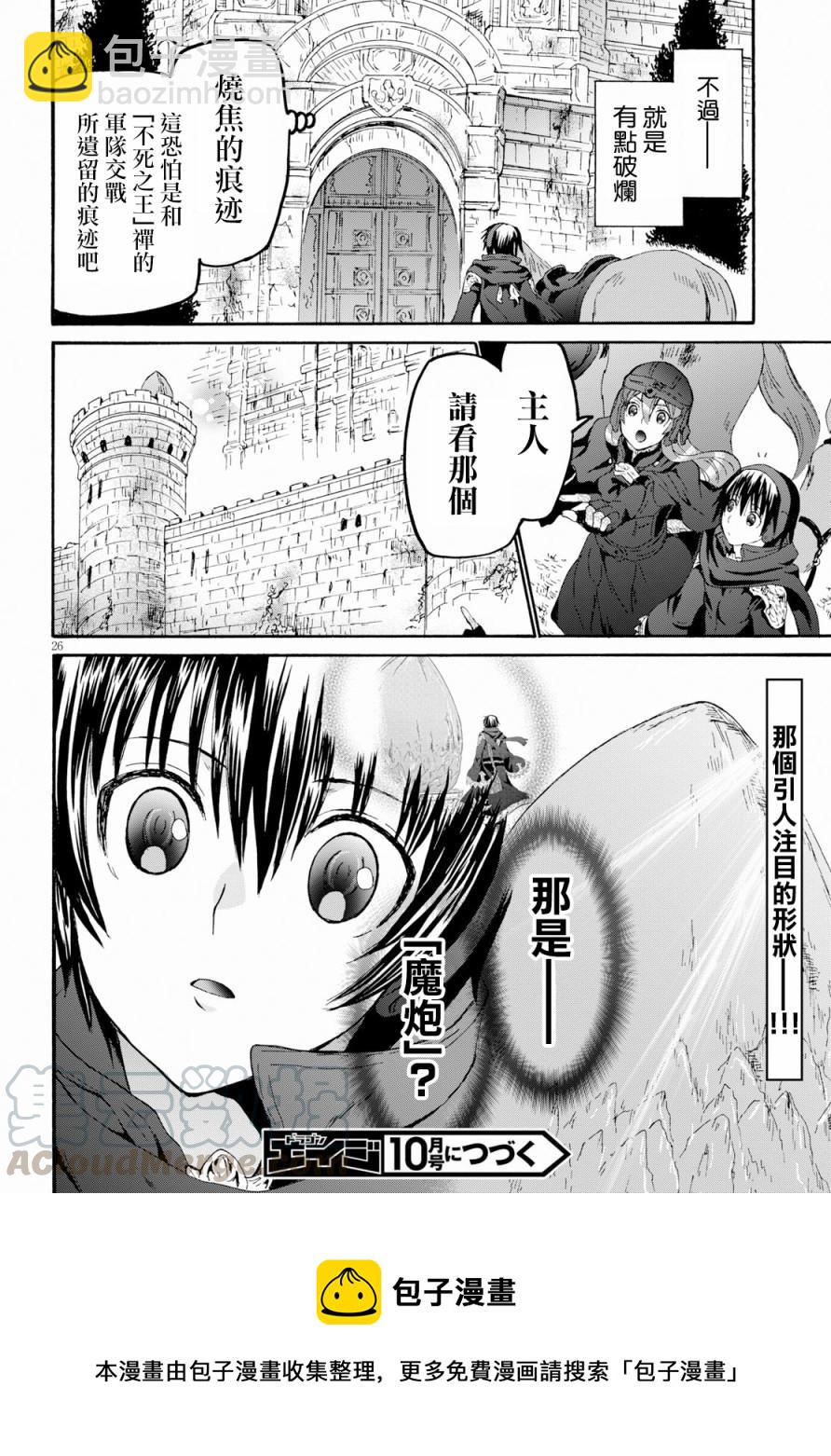 爆肝工程師的異世界狂想曲 - 57 前往穆諾市 - 5