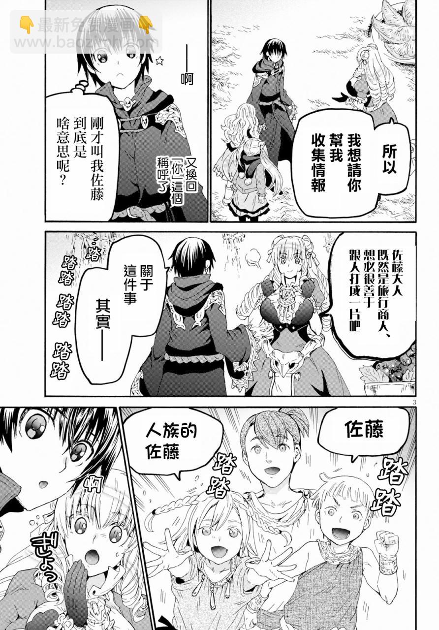 爆肝工程師的異世界狂想曲 - 57 前往穆諾市 - 3