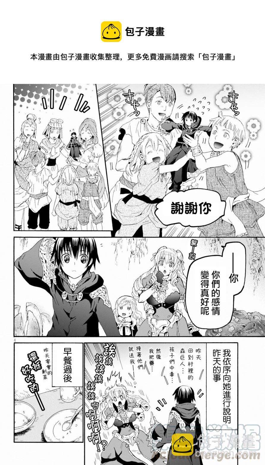 爆肝工程師的異世界狂想曲 - 57 前往穆諾市 - 4