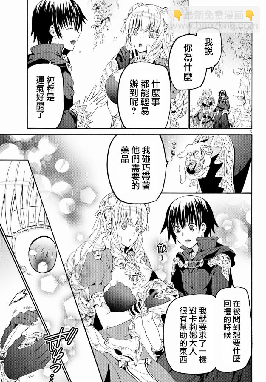 爆肝工程師的異世界狂想曲 - 57 前往穆諾市 - 5