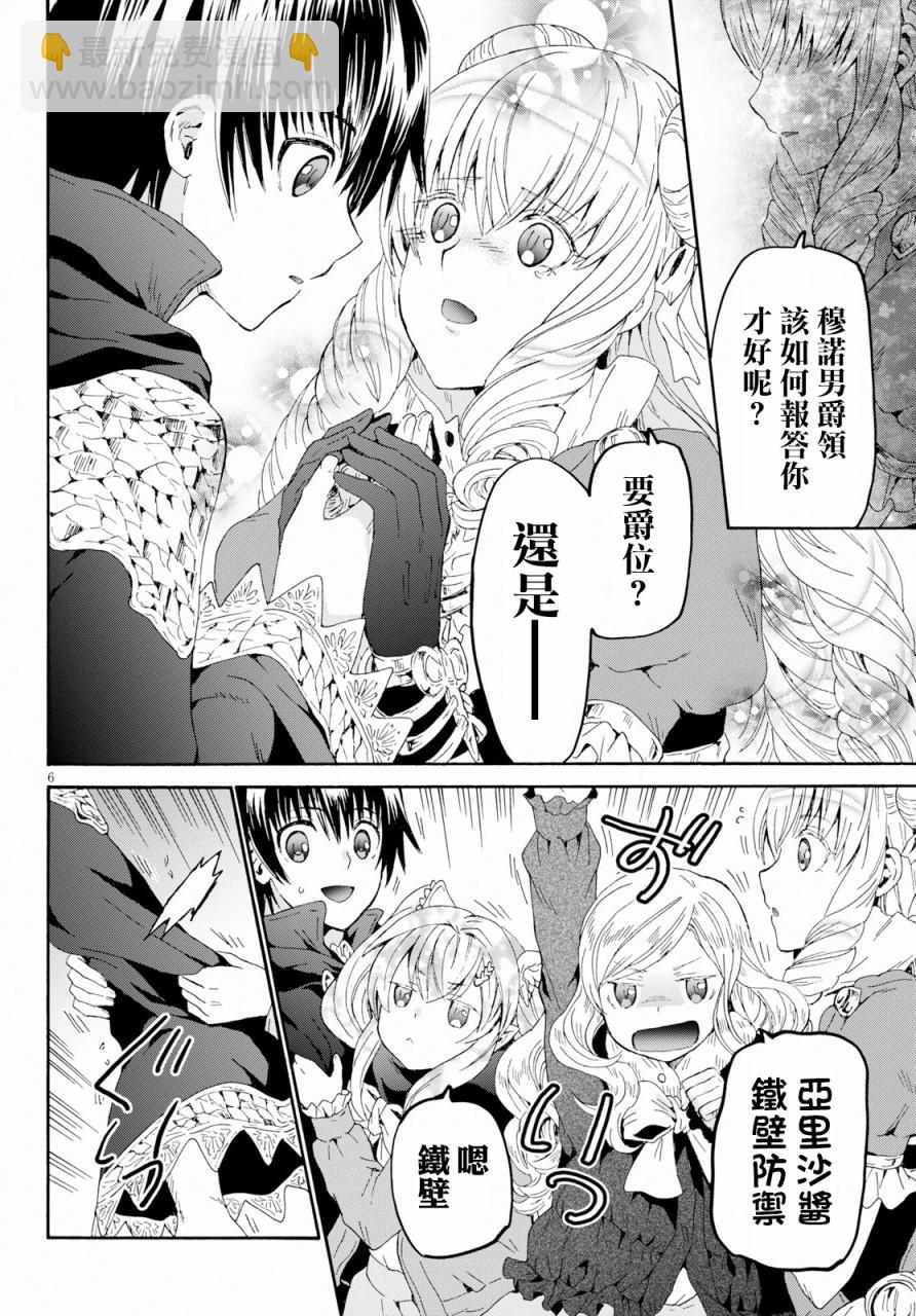 爆肝工程師的異世界狂想曲 - 57 前往穆諾市 - 1