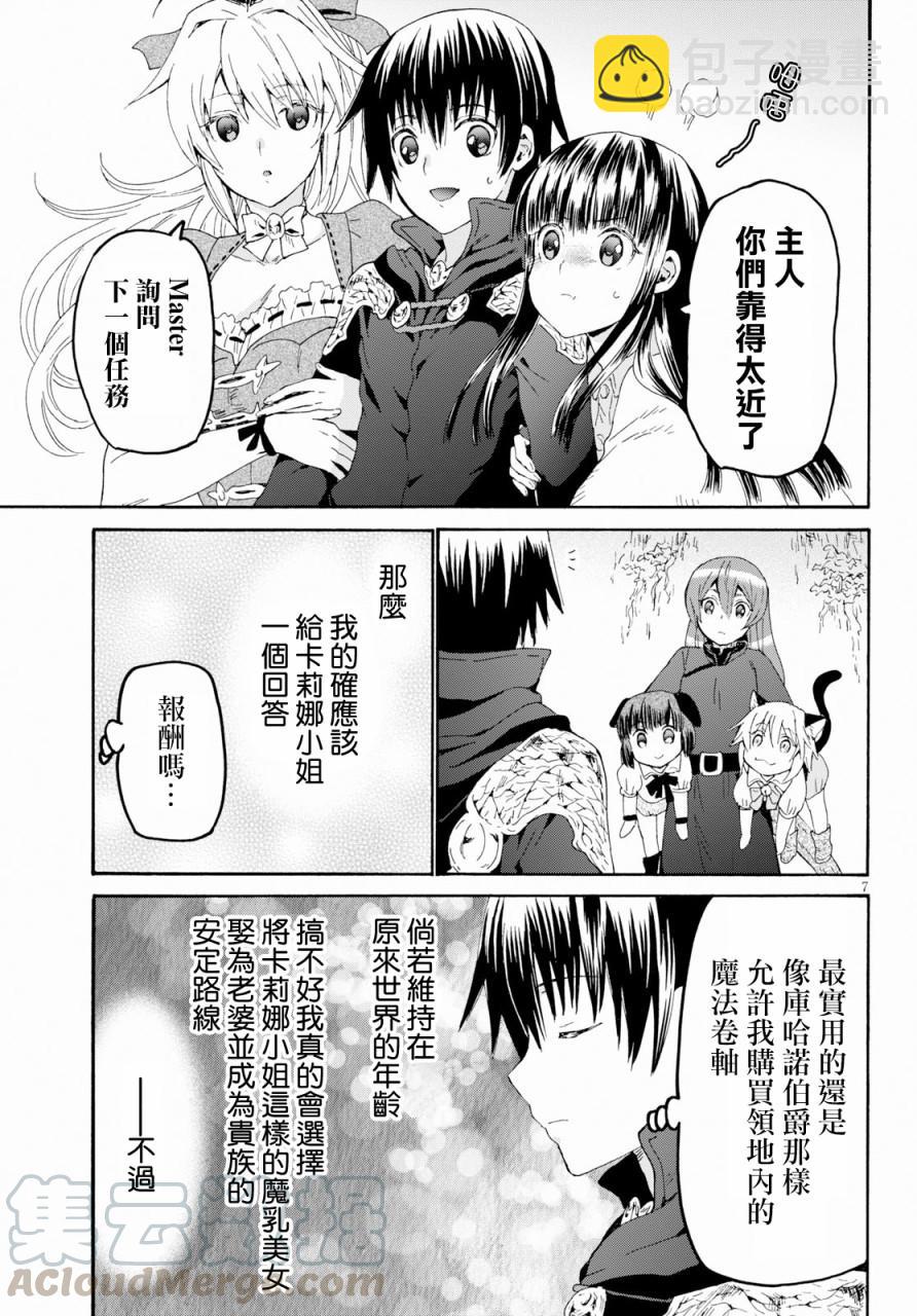 爆肝工程師的異世界狂想曲 - 57 前往穆諾市 - 2