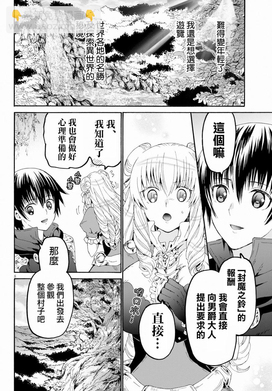 爆肝工程師的異世界狂想曲 - 57 前往穆諾市 - 3