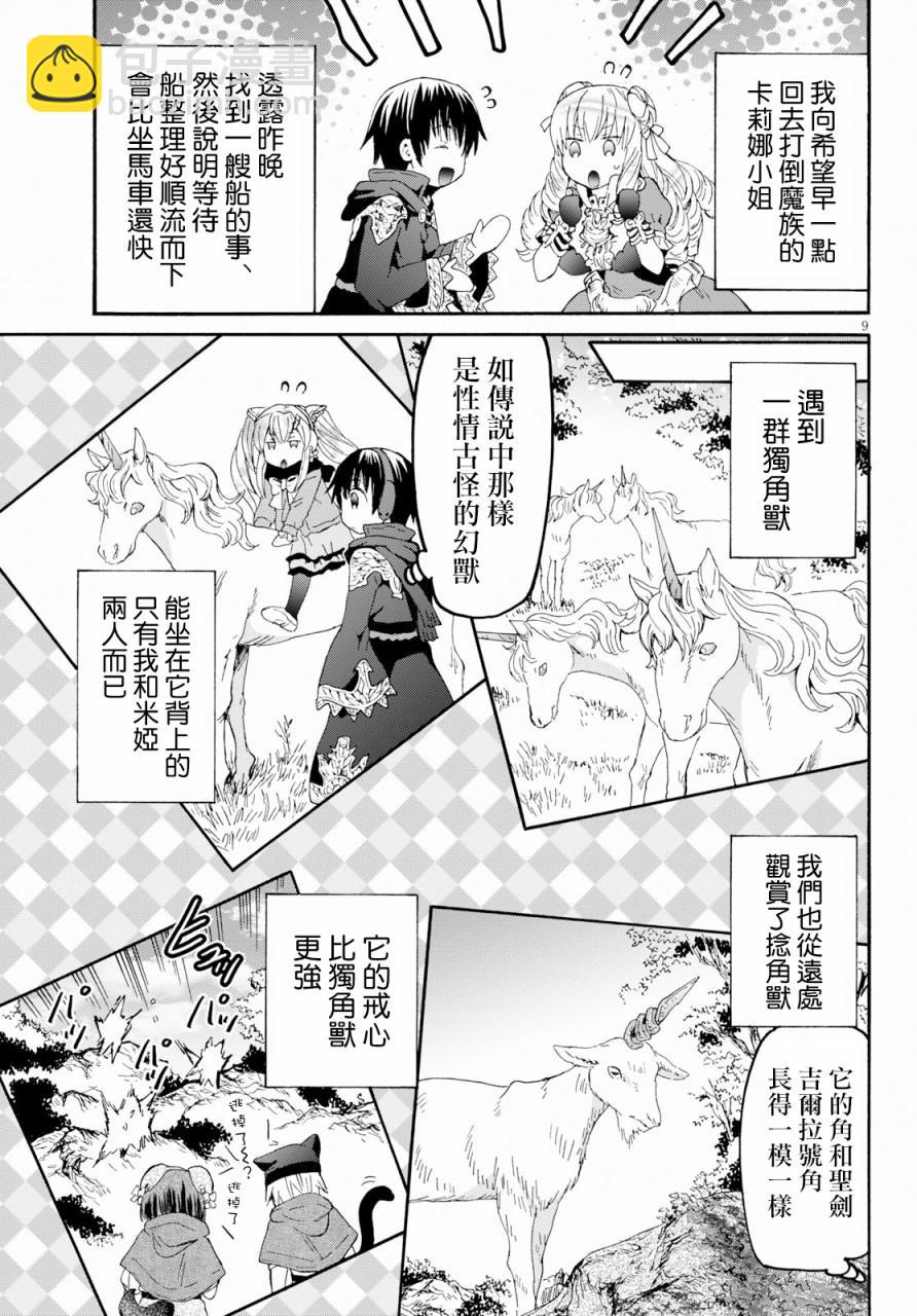 爆肝工程師的異世界狂想曲 - 57 前往穆諾市 - 4