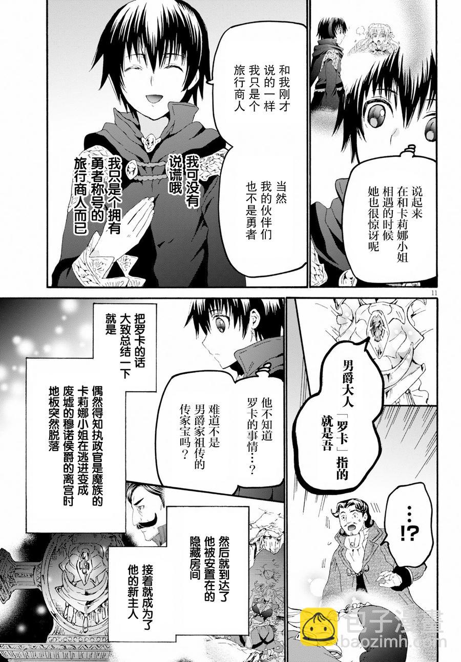 爆肝工程師的異世界狂想曲 - 59 魔族的分身 - 1