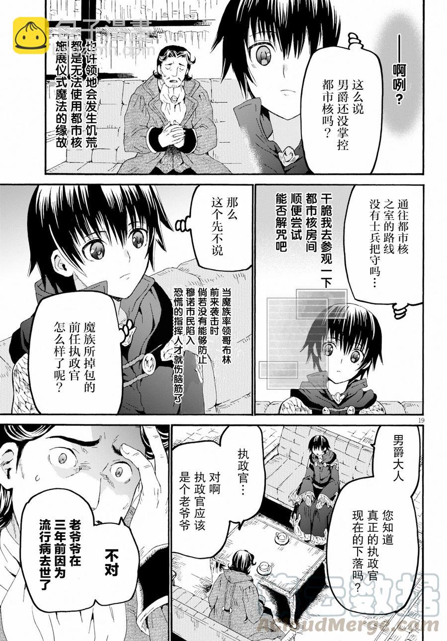 爆肝工程師的異世界狂想曲 - 59 魔族的分身 - 4