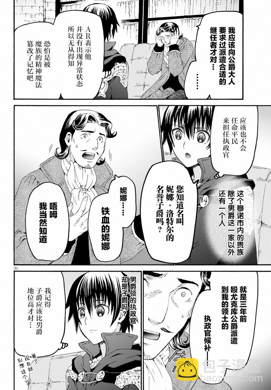 爆肝工程師的異世界狂想曲 - 59 魔族的分身 - 5