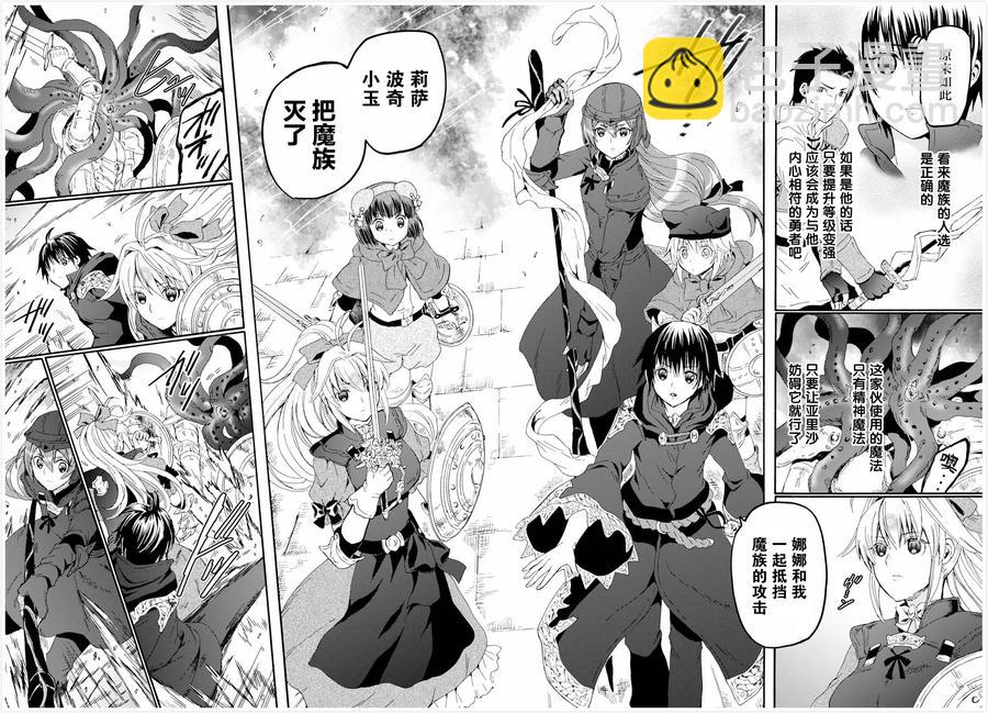 爆肝工程師的異世界狂想曲 - 59 魔族的分身 - 3