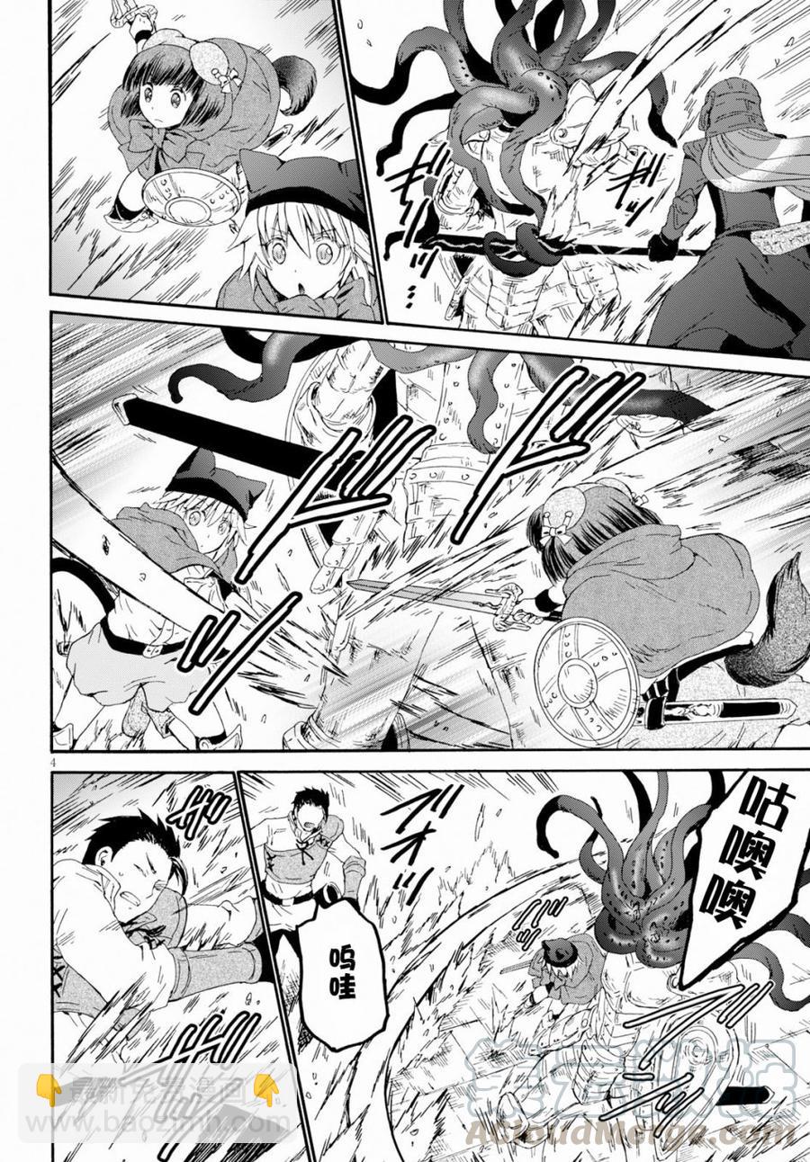 爆肝工程師的異世界狂想曲 - 59 魔族的分身 - 4