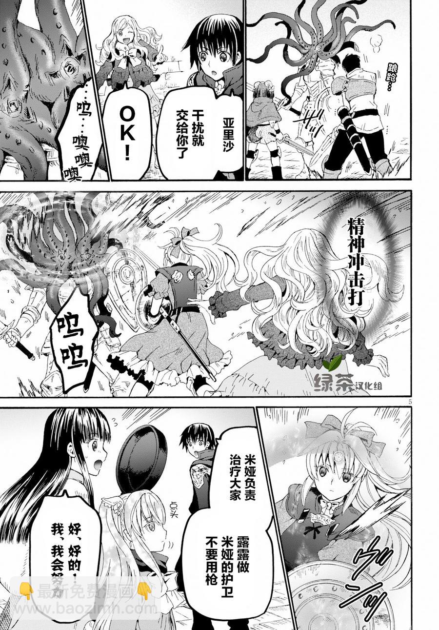 爆肝工程師的異世界狂想曲 - 59 魔族的分身 - 5