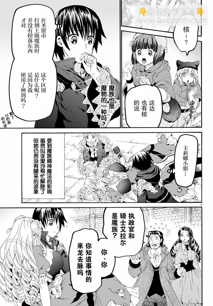 爆肝工程師的異世界狂想曲 - 59 魔族的分身 - 4