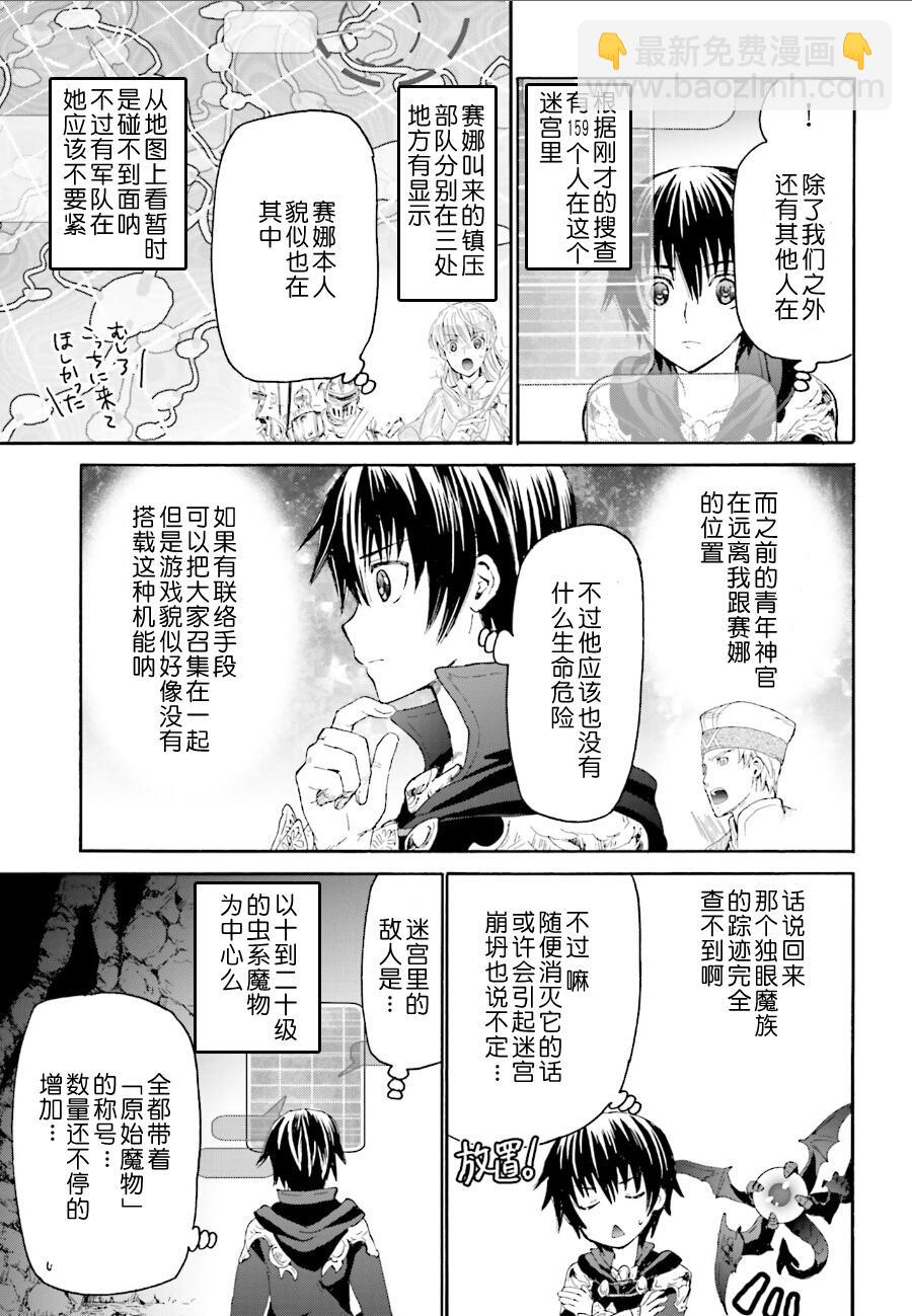 爆肝工程師的異世界狂想曲 - 7 迷宮 - 4