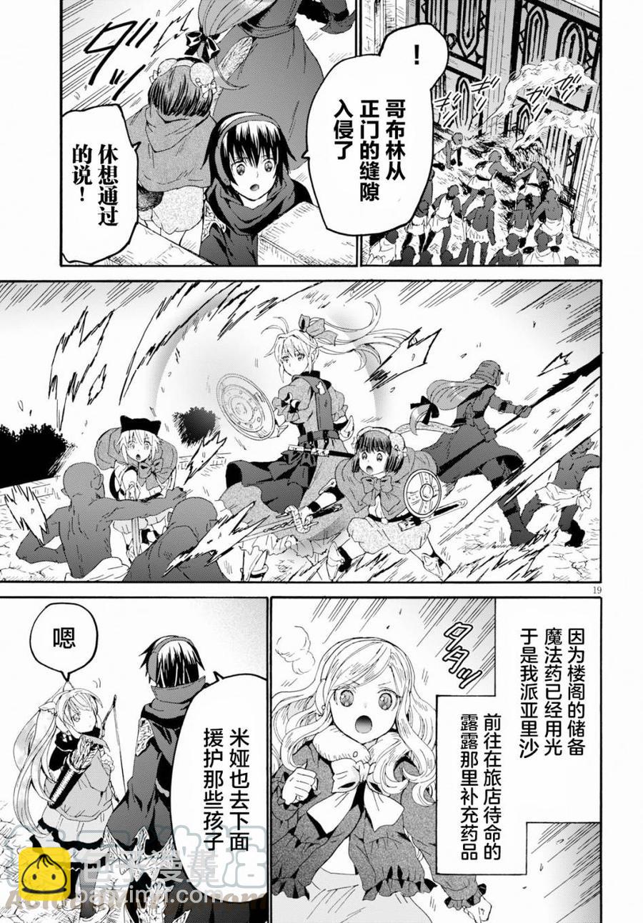 爆肝工程師的異世界狂想曲 - 61 穆諾市防衛線 - 1