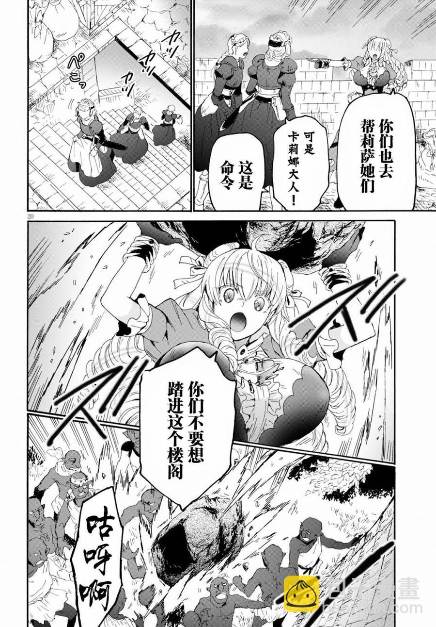 爆肝工程師的異世界狂想曲 - 61 穆諾市防衛線 - 2