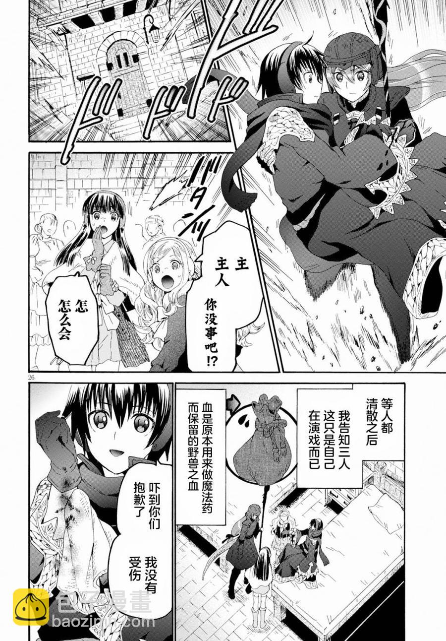 爆肝工程師的異世界狂想曲 - 61 穆諾市防衛線 - 2