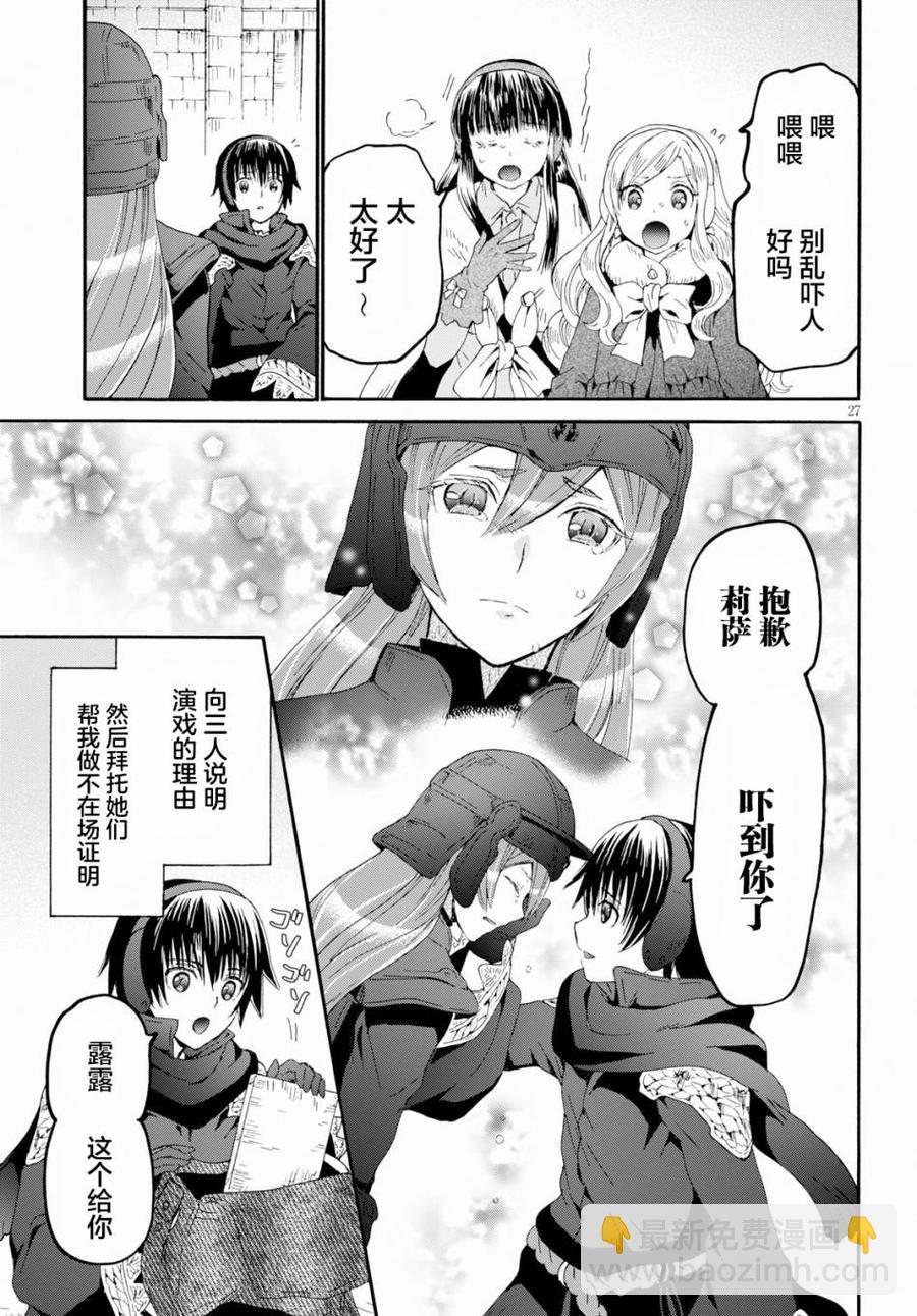 爆肝工程師的異世界狂想曲 - 61 穆諾市防衛線 - 3