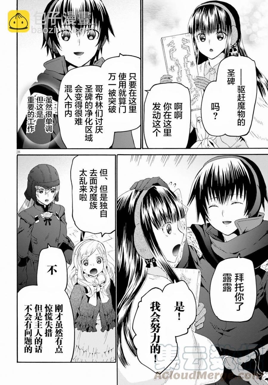 爆肝工程師的異世界狂想曲 - 61 穆諾市防衛線 - 4