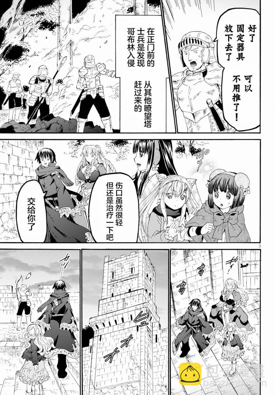 爆肝工程師的異世界狂想曲 - 61 穆諾市防衛線 - 3