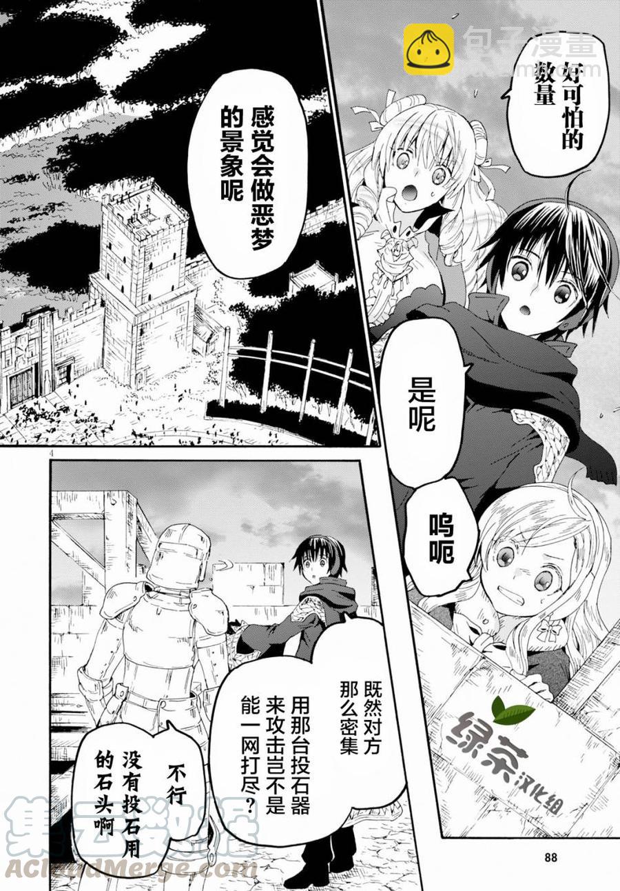 爆肝工程師的異世界狂想曲 - 61 穆諾市防衛線 - 4