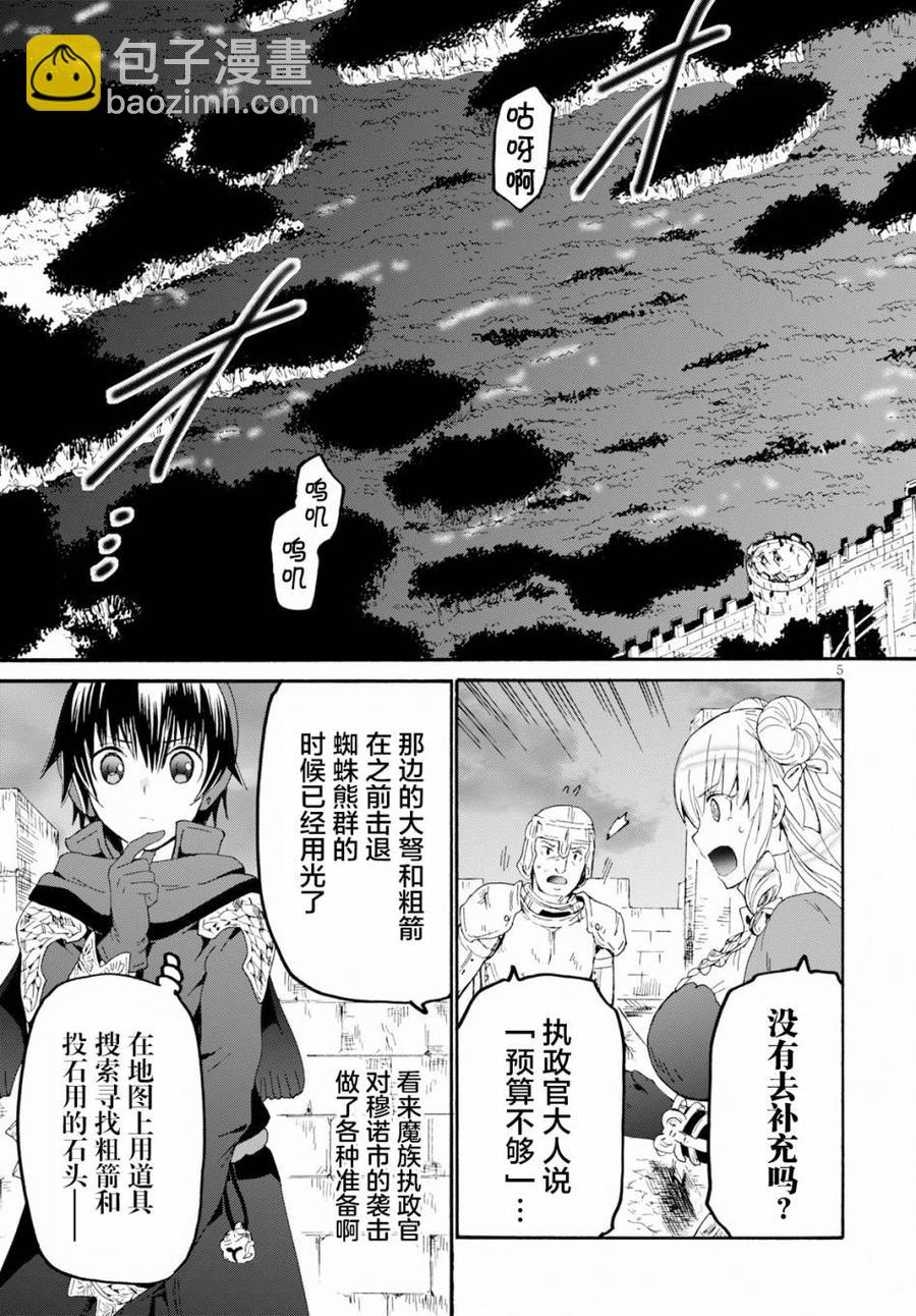 爆肝工程師的異世界狂想曲 - 61 穆諾市防衛線 - 5