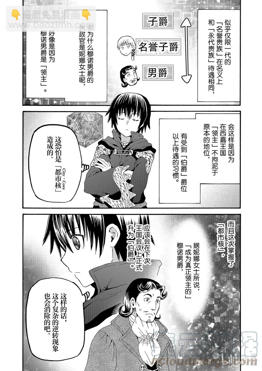 爆肝工程師的異世界狂想曲 - 65 大家的建議 - 4