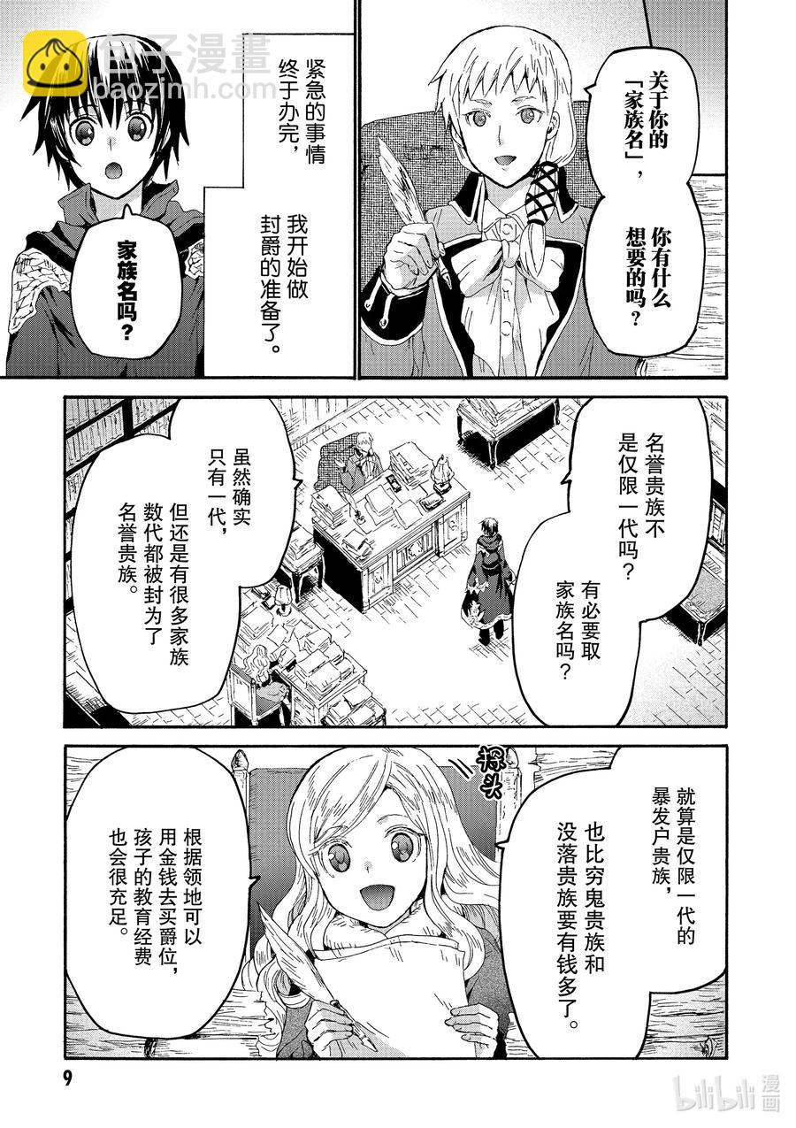 爆肝工程師的異世界狂想曲 - 65 大家的建議 - 5