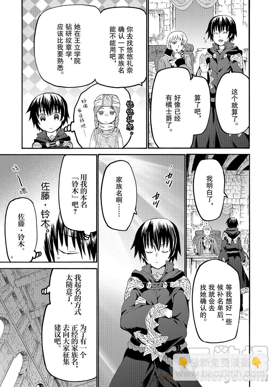 爆肝工程師的異世界狂想曲 - 65 大家的建議 - 1