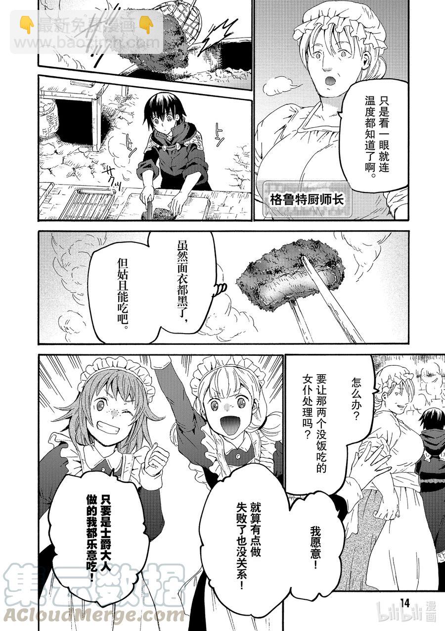 爆肝工程師的異世界狂想曲 - 65 大家的建議 - 4