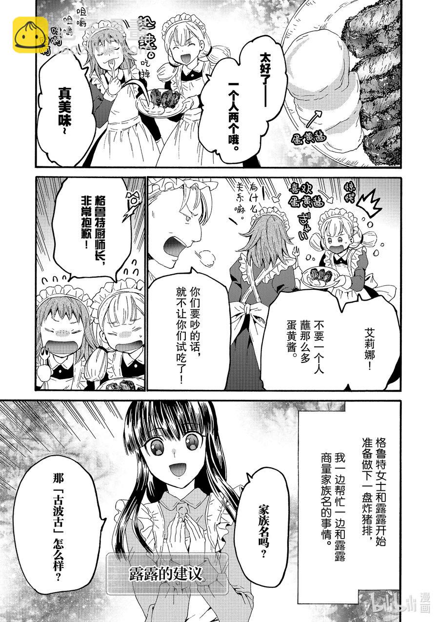 爆肝工程師的異世界狂想曲 - 65 大家的建議 - 5