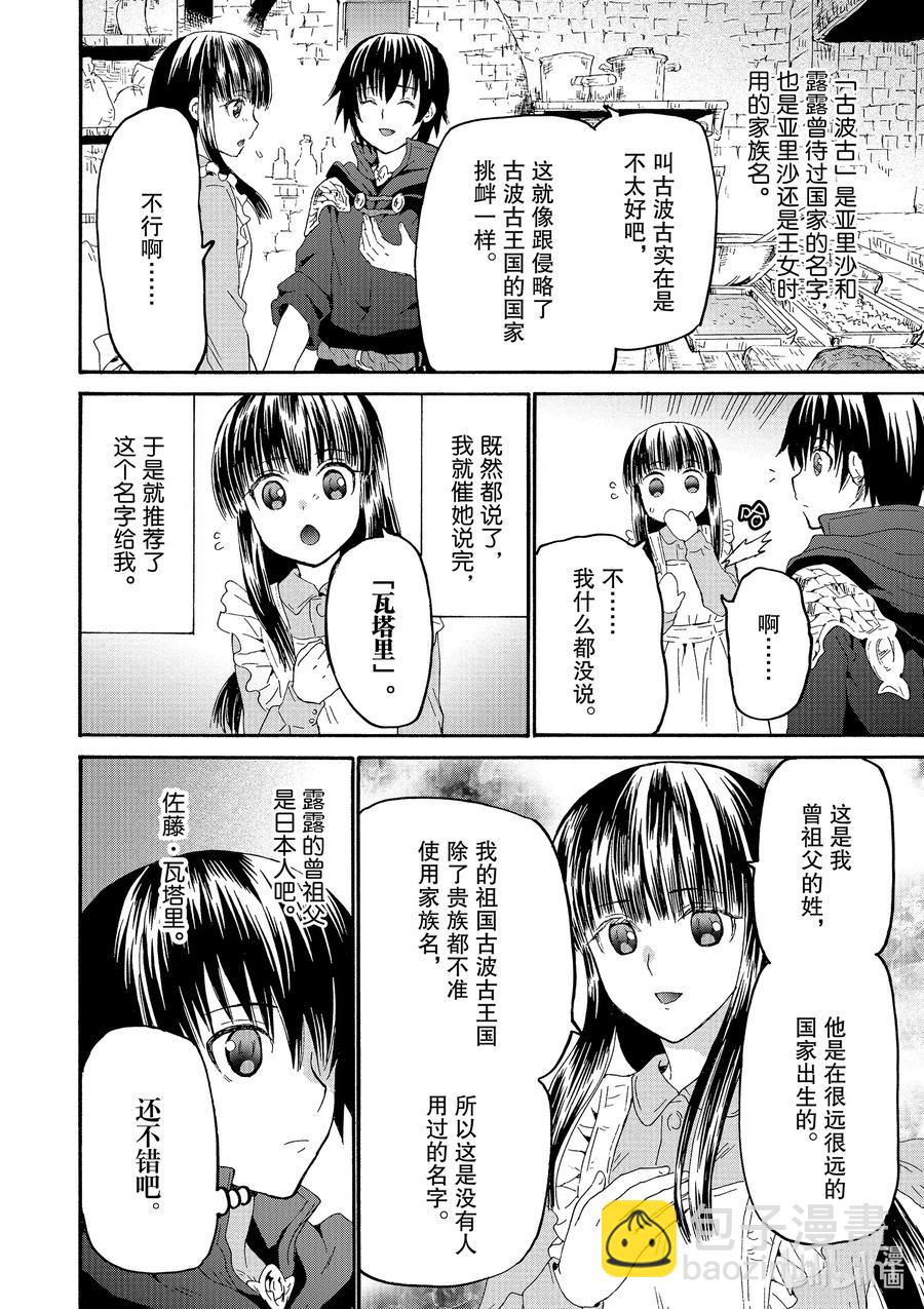 爆肝工程師的異世界狂想曲 - 65 大家的建議 - 6