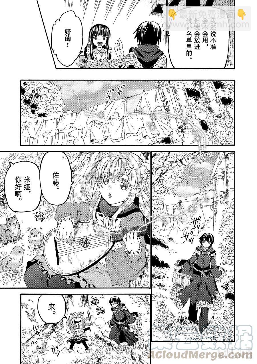 爆肝工程師的異世界狂想曲 - 65 大家的建議 - 1