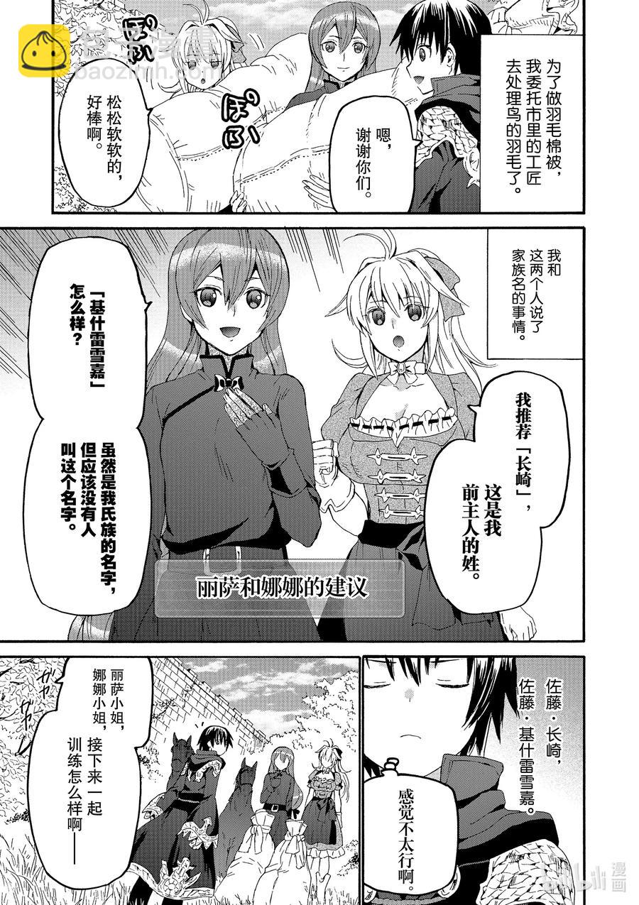 爆肝工程師的異世界狂想曲 - 65 大家的建議 - 3